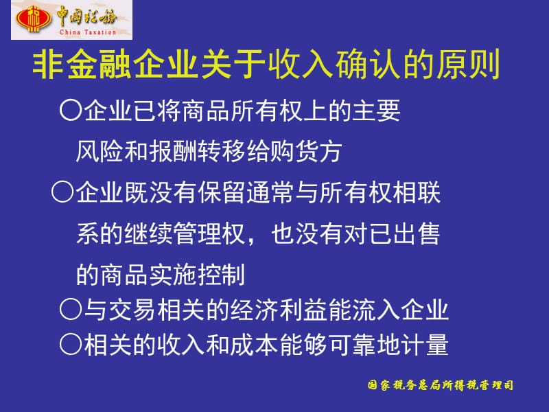 金融企业收入明细表解析.ppt_第3页