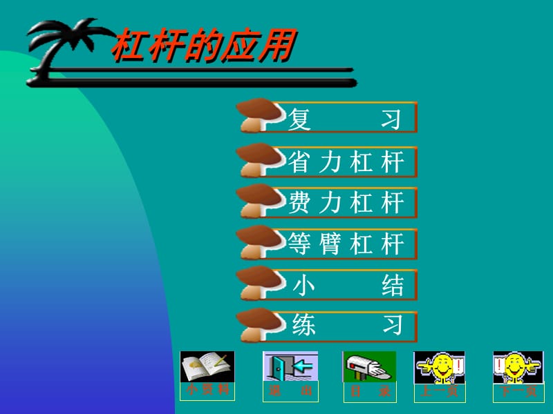 科学探究：杠杆的平衡条件(第二课时).ppt_第2页