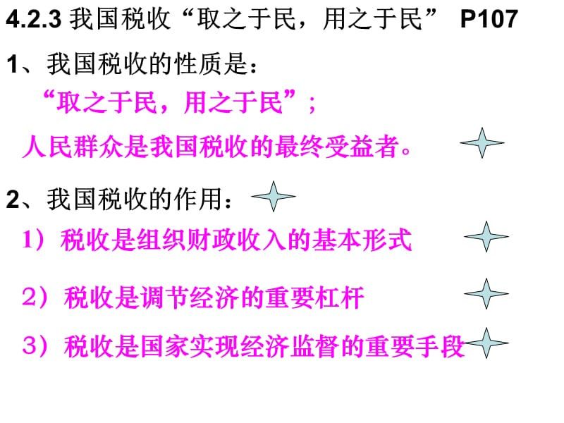 税收的性质、作用和依法纳税.ppt_第3页