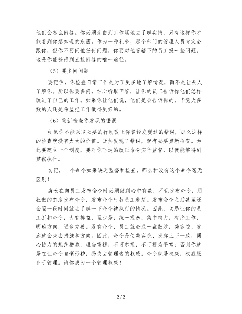 美容店长工作计划（一）.doc_第2页