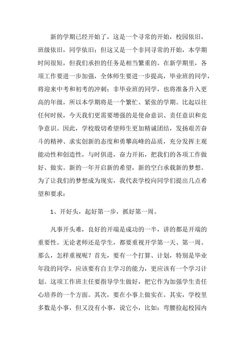 初中开学典礼发言稿.doc_第2页