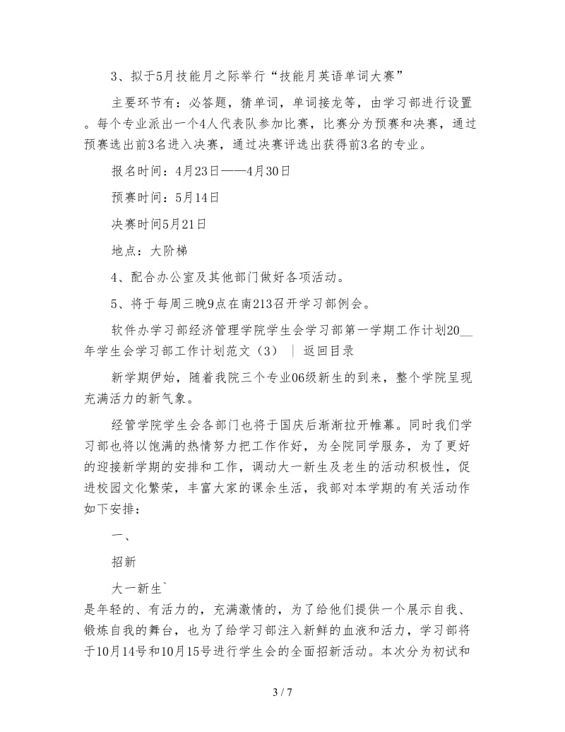 2020年学生会学习部工作计划范文4篇.doc_第3页