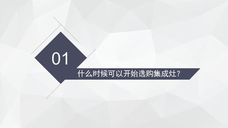 选择集成灶需要注意的问题.pptx_第3页