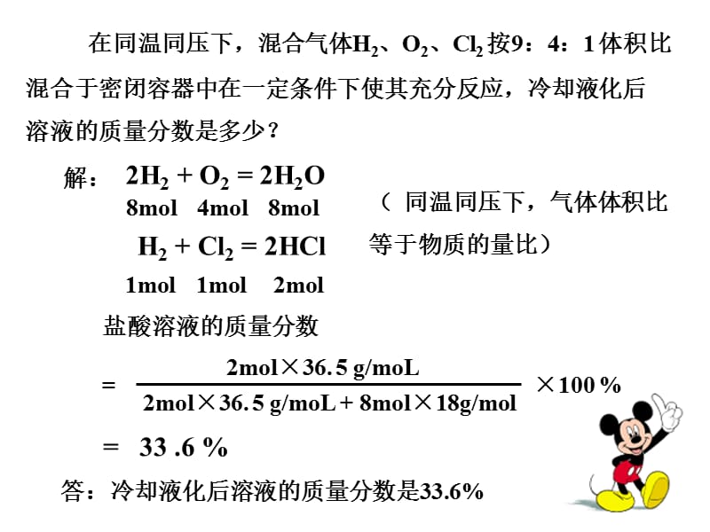 高一化学化学计量在实验中的应用.ppt_第2页