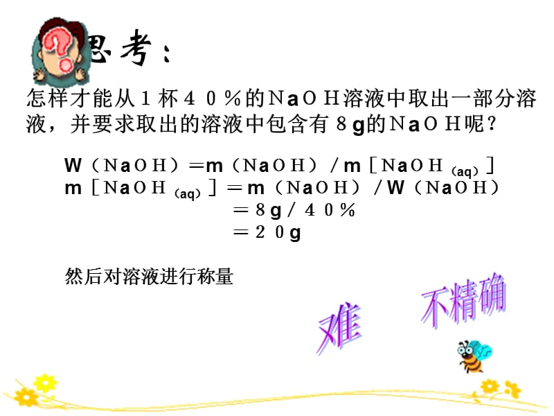 高一化学化学计量在实验中的应用.ppt_第3页