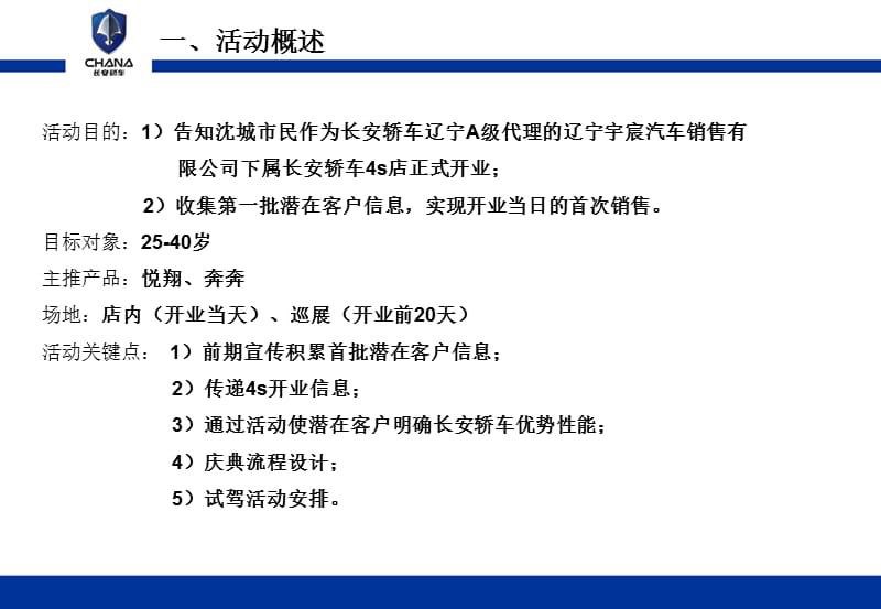 长安轿车沈阳开业庆典活动-改.ppt_第3页