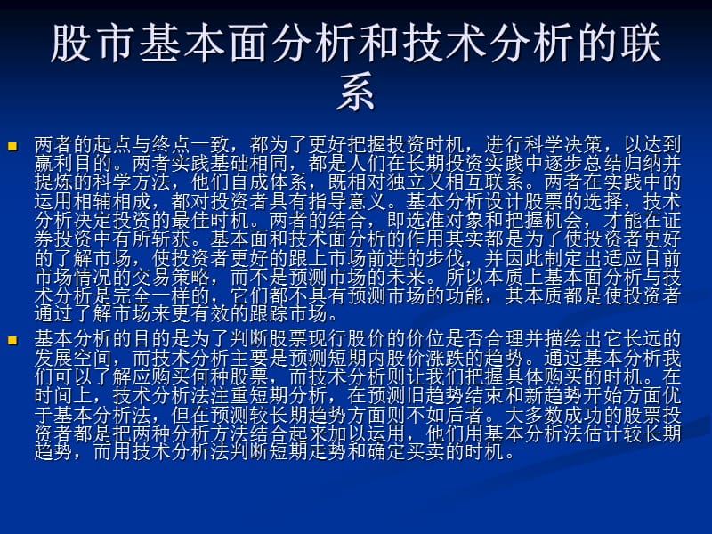 股市基本面分析和技术分析的含义、联系和各自的作用.ppt_第3页