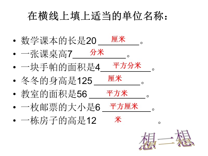 青岛版三年级数学上册《长方形、正方形面积的计算》.ppt_第3页