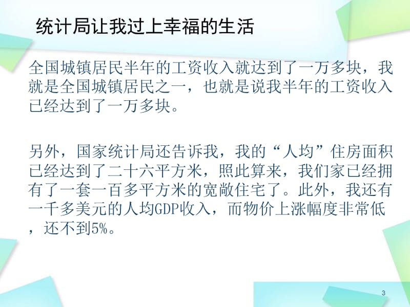 统计学第二章统计设计与统计调查.ppt_第3页