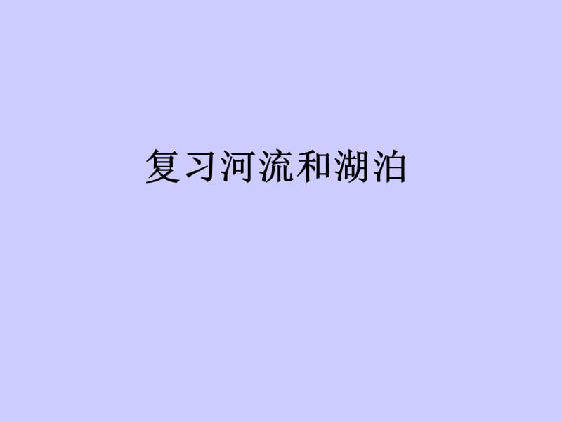 长江的开发(艺术字).ppt_第1页