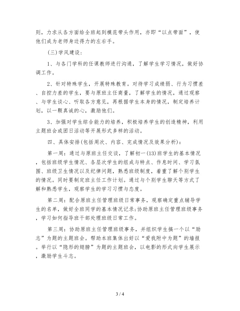 2020年初中实习班主任工作计划范文.doc_第3页