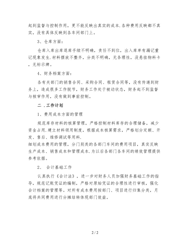 物流公司财务工作计划二.doc_第2页