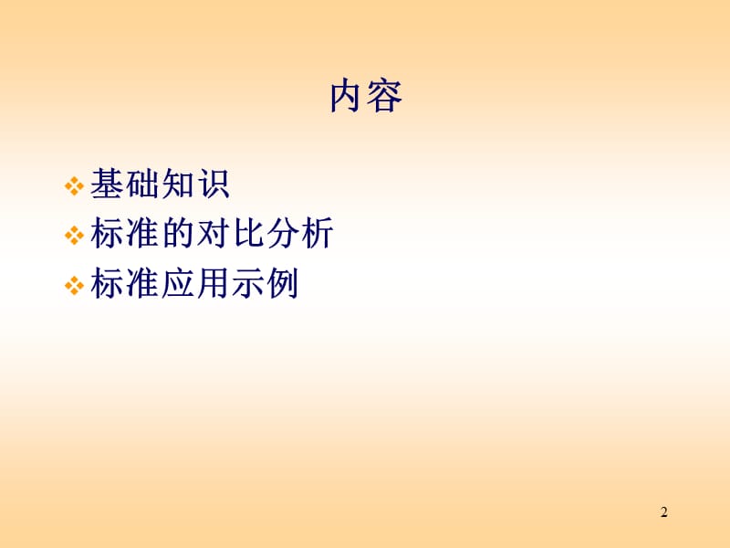 车身设计标准的补充说明.ppt_第2页