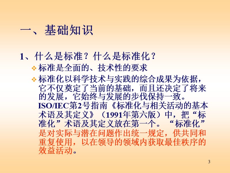 车身设计标准的补充说明.ppt_第3页