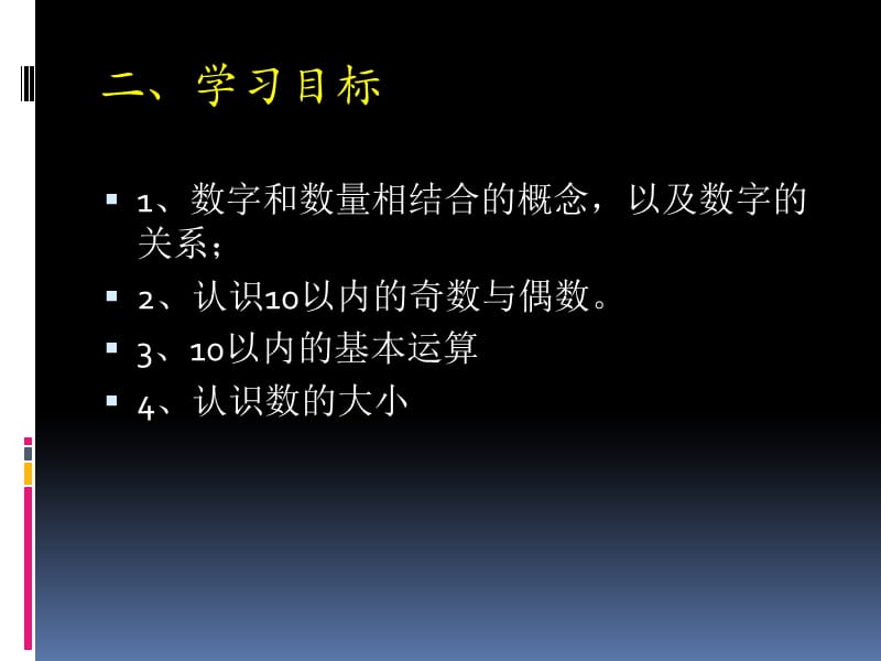 蒙台梭利数字与筹码教学过程.ppt_第3页