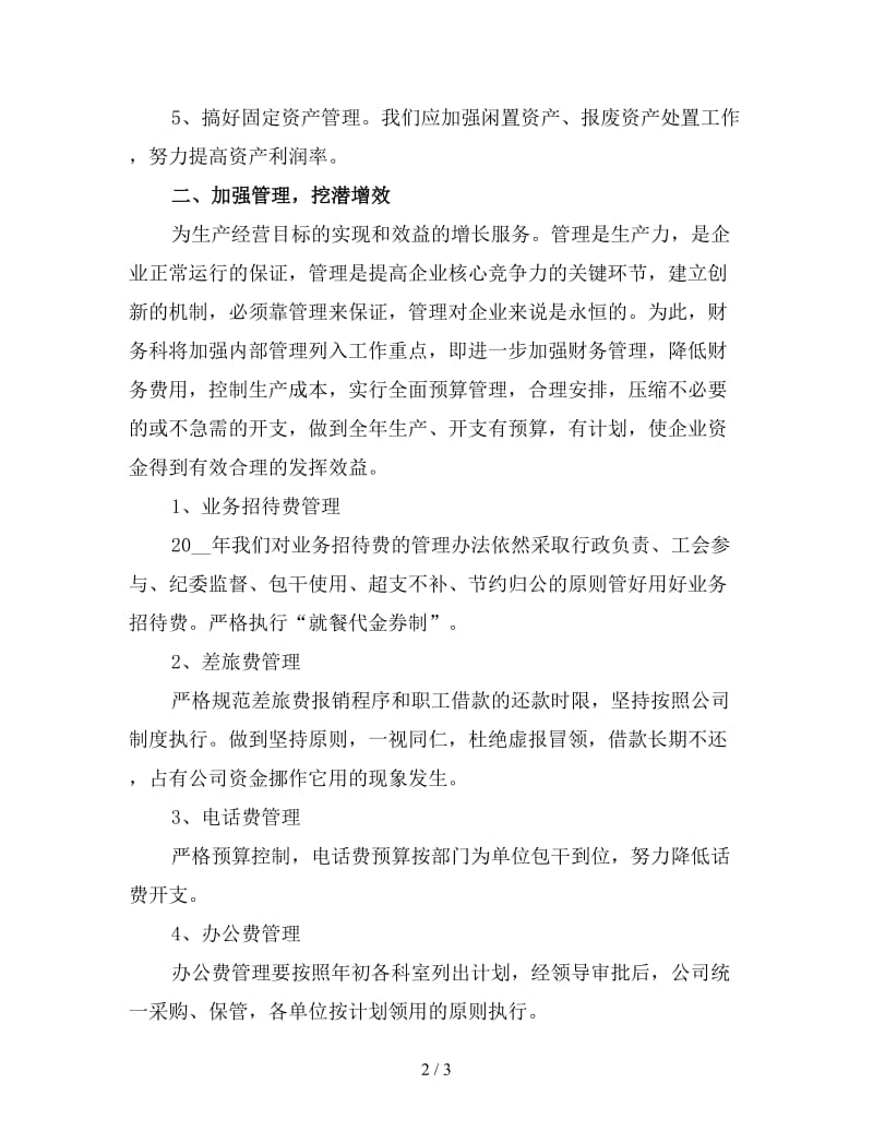 财务文员工作计划（三）.doc_第2页