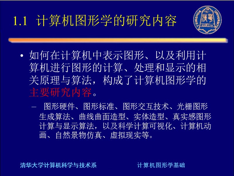 计算机图形学第一章.ppt_第2页