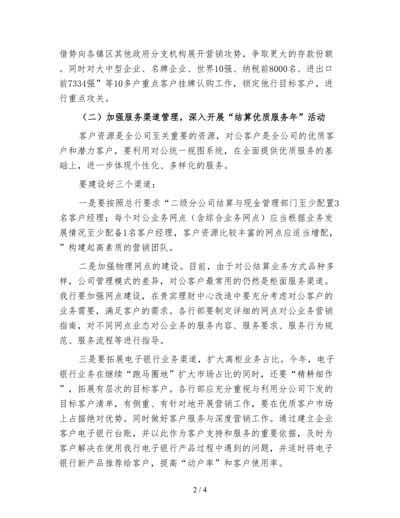 下半年销售人员工作计划三.doc_第2页