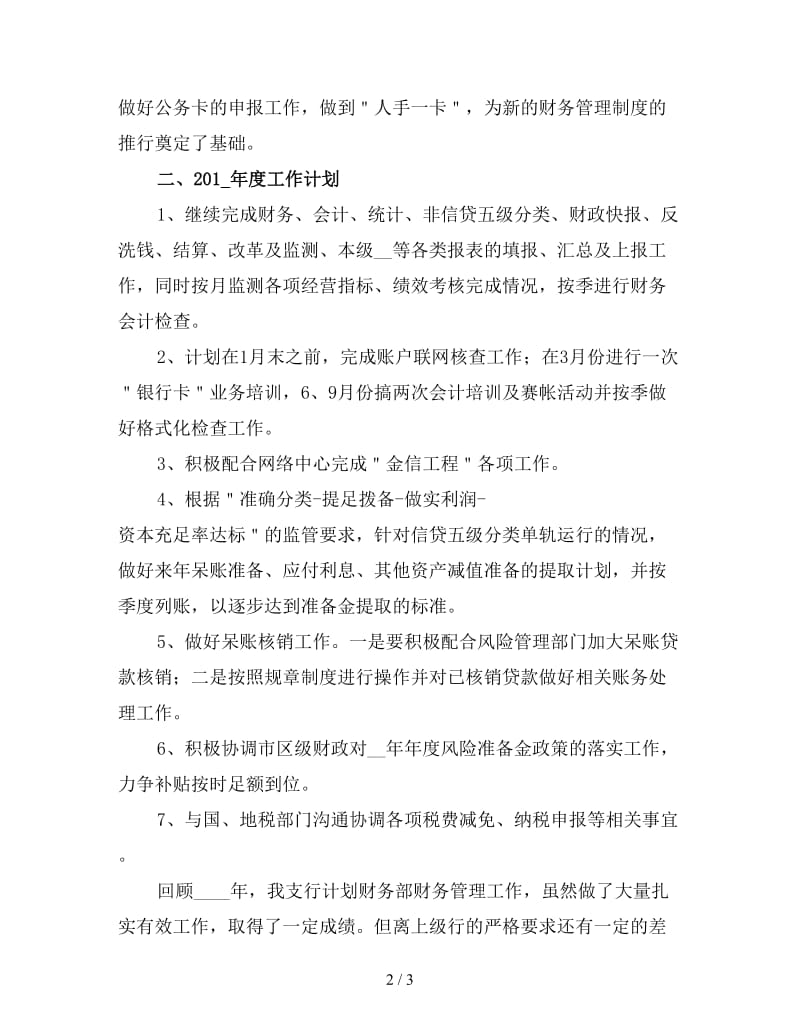 2020银行会计部门工作计划.doc_第2页