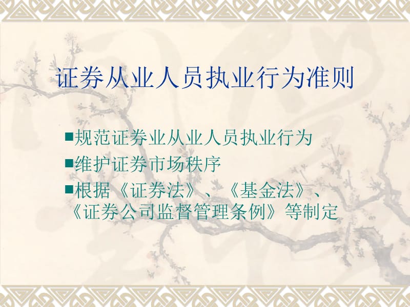 证券从业人员执业行为准则.ppt_第2页