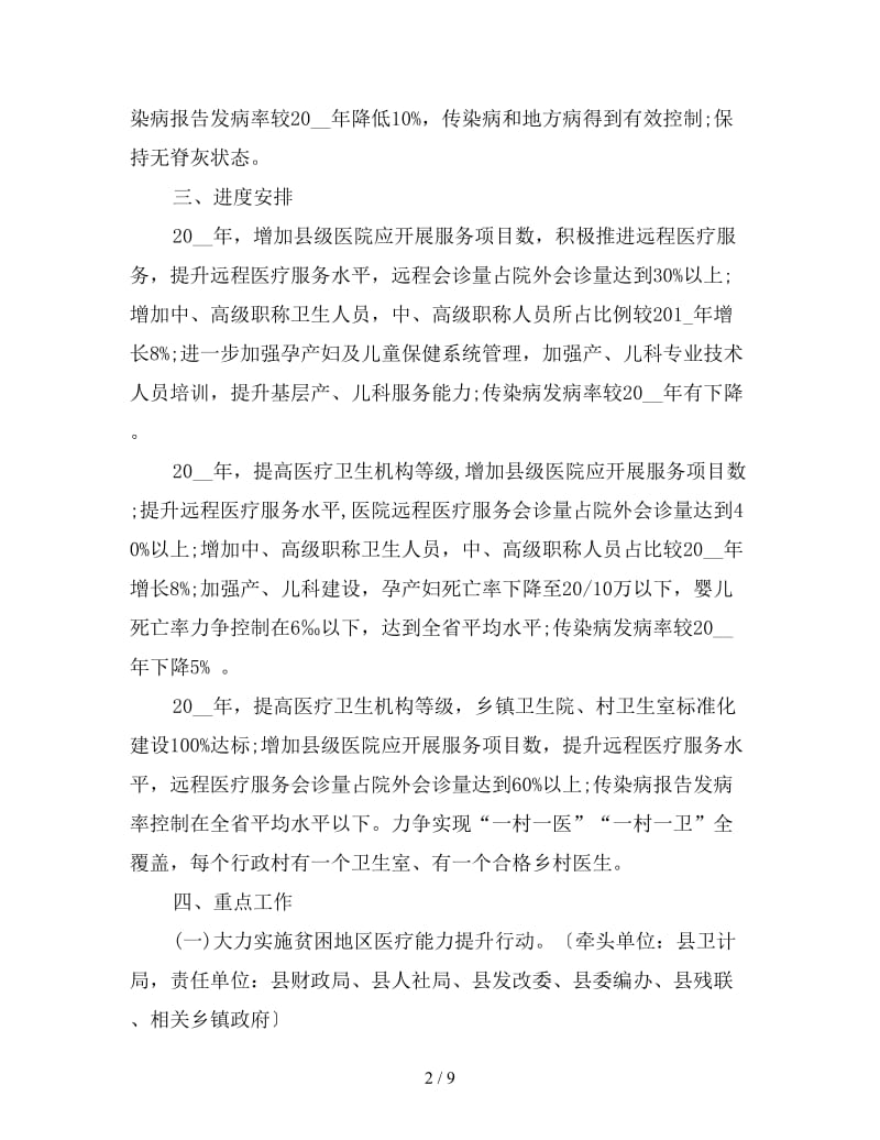 乡镇卫生院精准扶贫工作计划结尾.doc_第2页