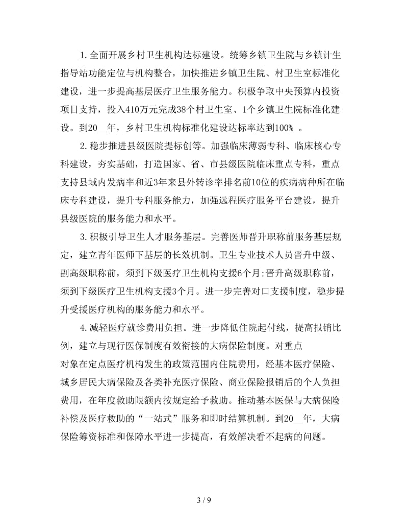 乡镇卫生院精准扶贫工作计划结尾.doc_第3页