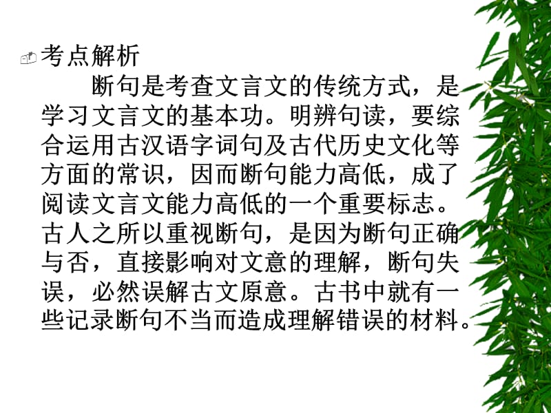 近体诗排序方法指津.ppt_第1页