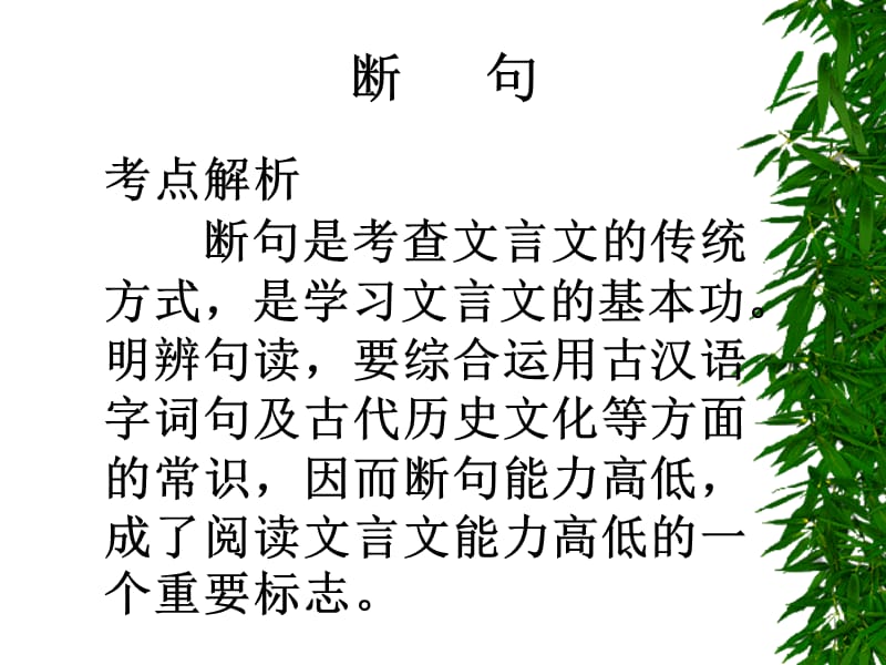 近体诗排序方法指津.ppt_第2页