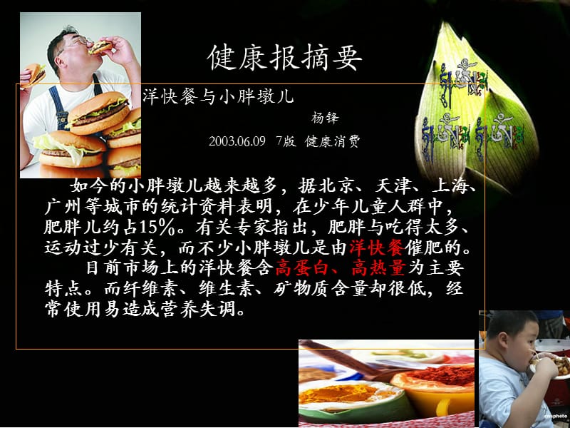 苏教版七年级下册第九章第三节膳食指南与食品安全课件.ppt_第2页