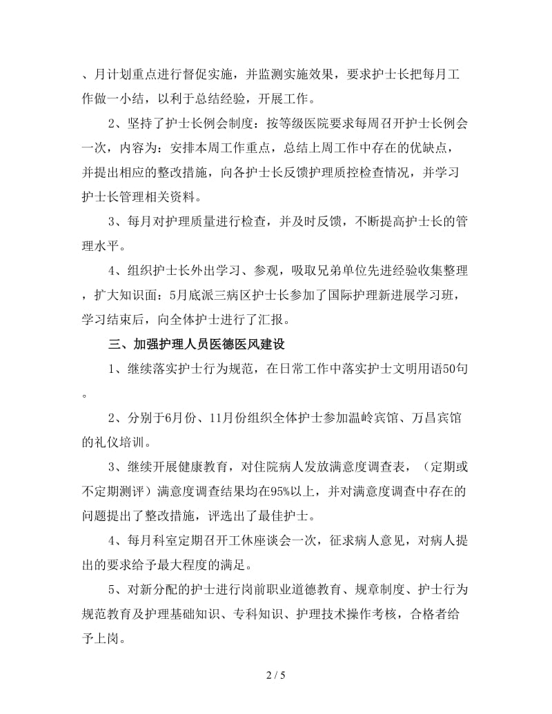 精编骨科护士个人工作计划（一）.doc_第2页