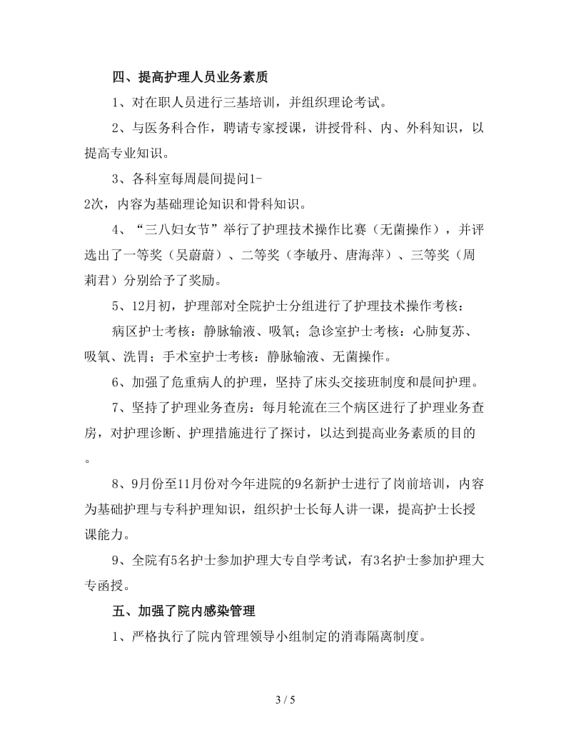 精编骨科护士个人工作计划（一）.doc_第3页