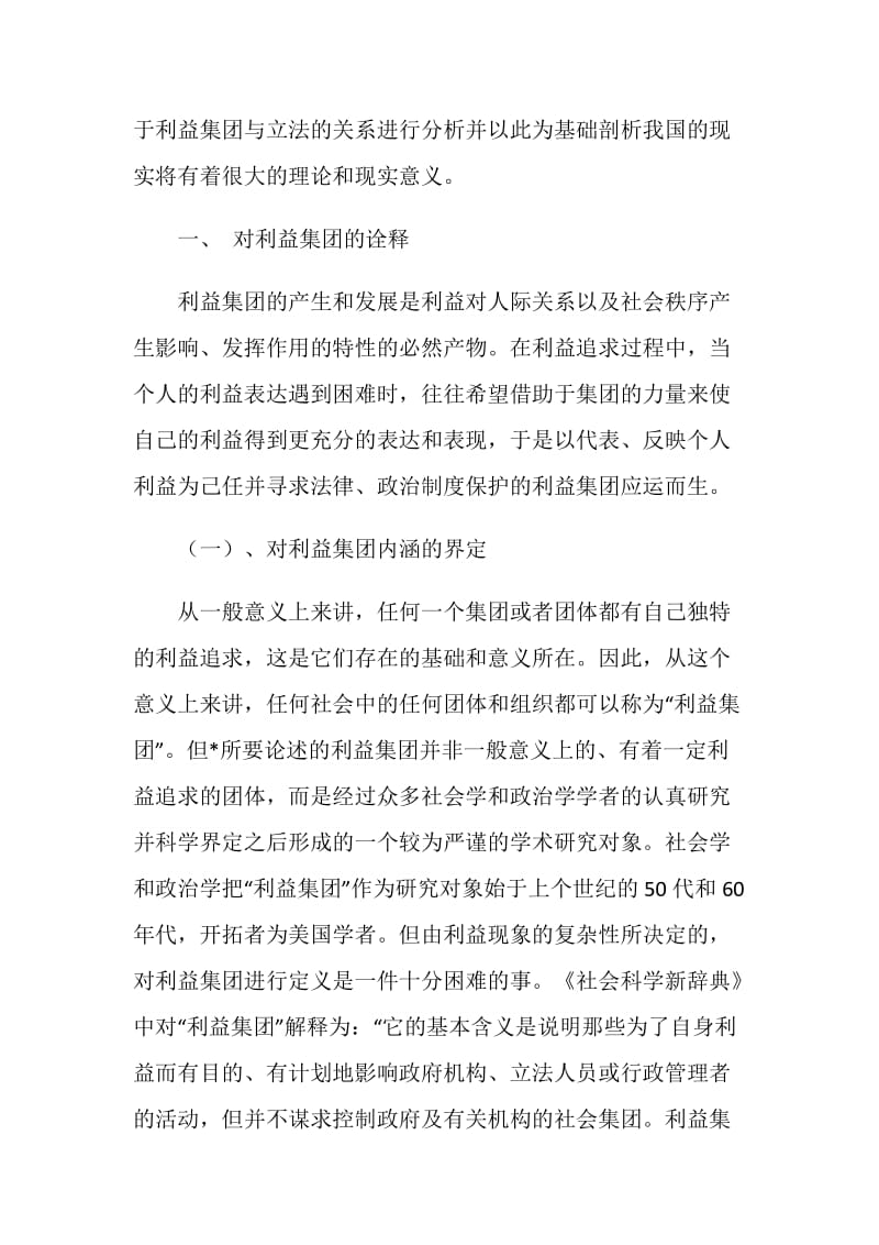 利益集团与立法之互动演讲范文.doc_第2页