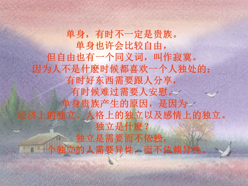 结婚与不结婚love-bluewinter.ppt_第3页