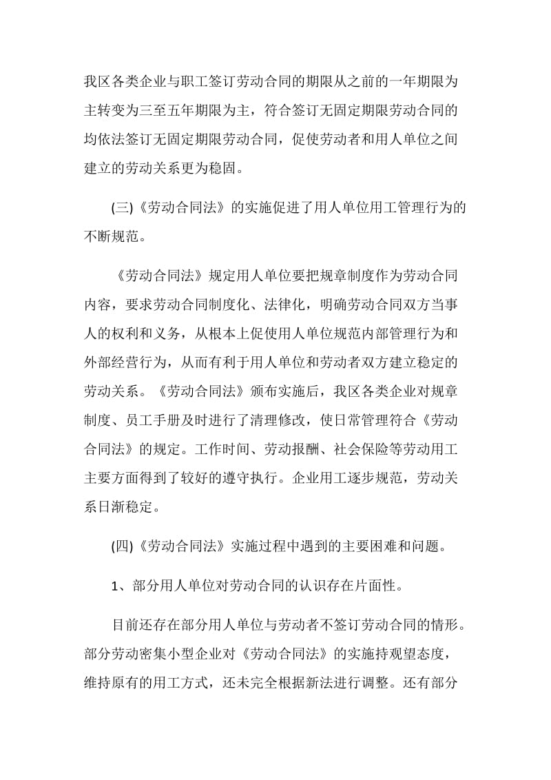 劳动法社会调查报告.doc_第2页