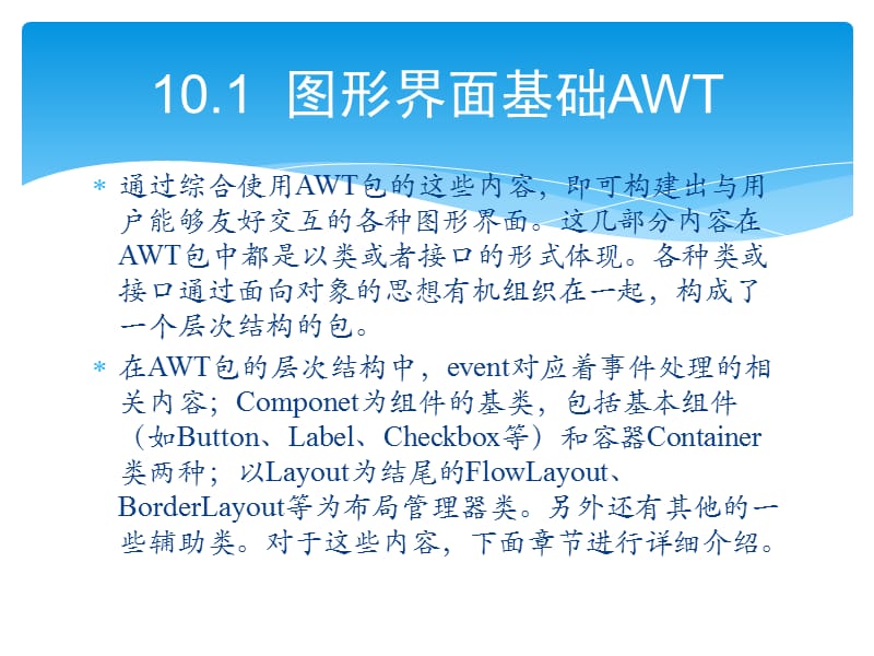 零点起飞学Java之图形用户界面.pptx_第3页