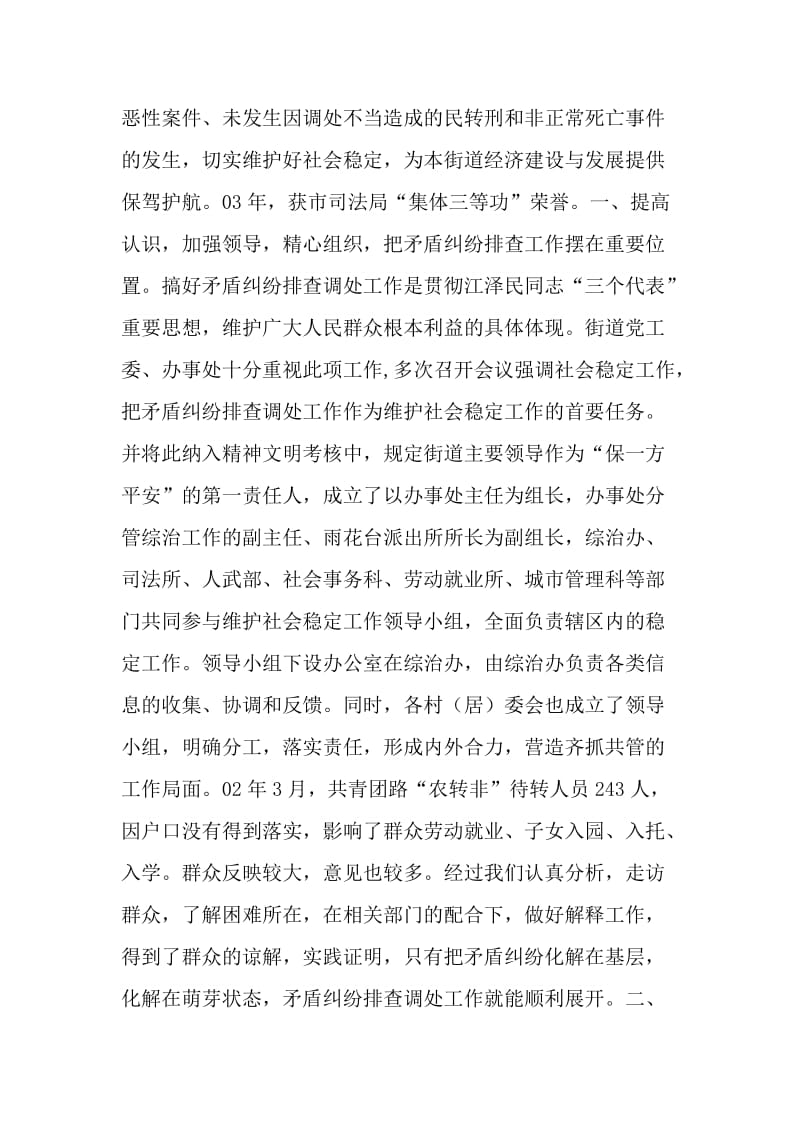 加强领导进一步完善矛盾纠纷排查调处.doc_第2页