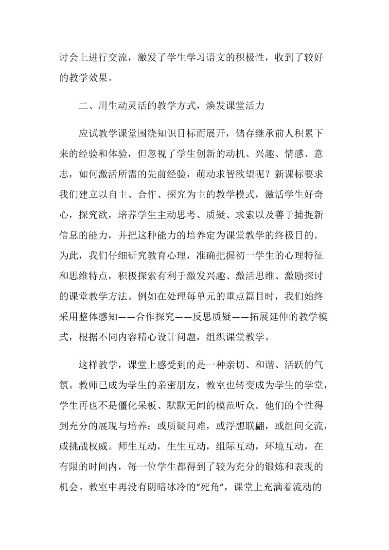 初中语文教学工作总结范文.doc_第2页