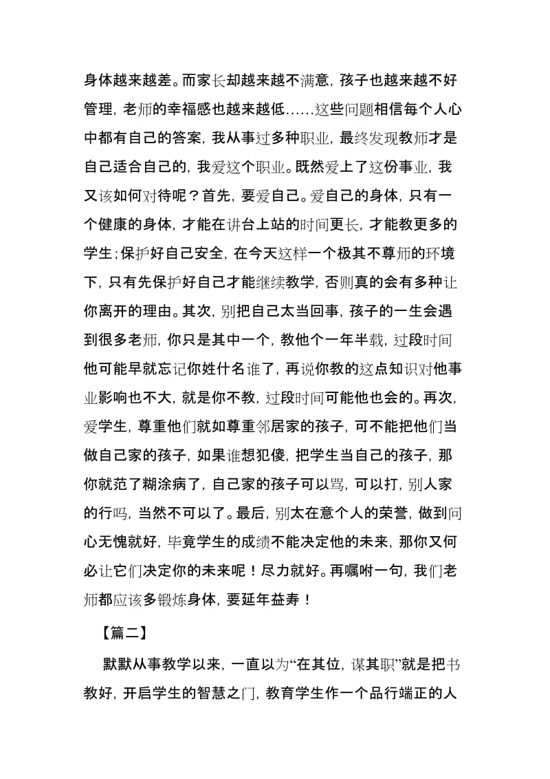 学习先进教师事迹心得3篇_第2页