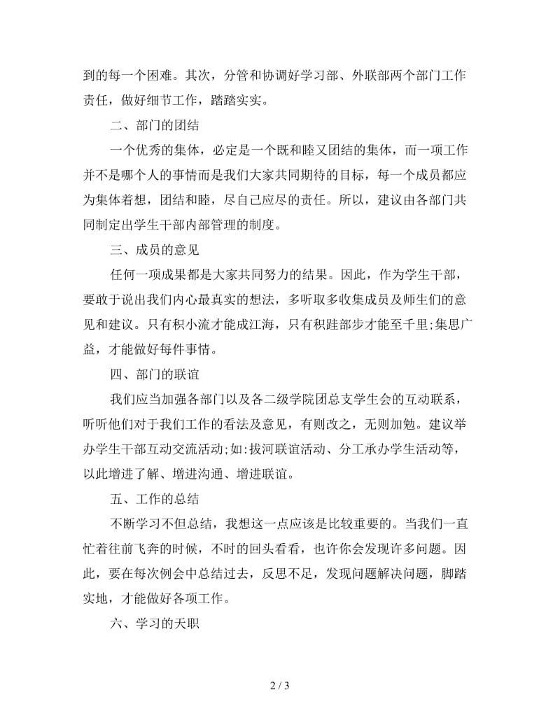 校团委个人工作计划2020.doc_第2页