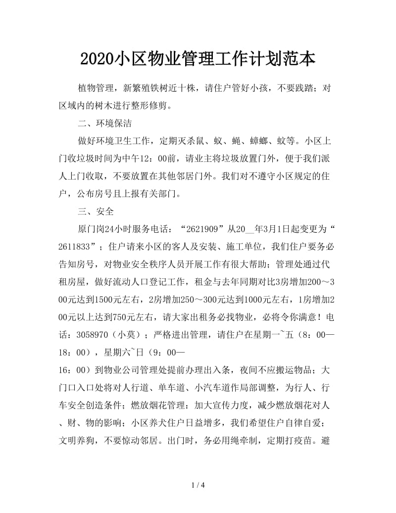 2020小区物业管理工作计划范本.doc_第1页