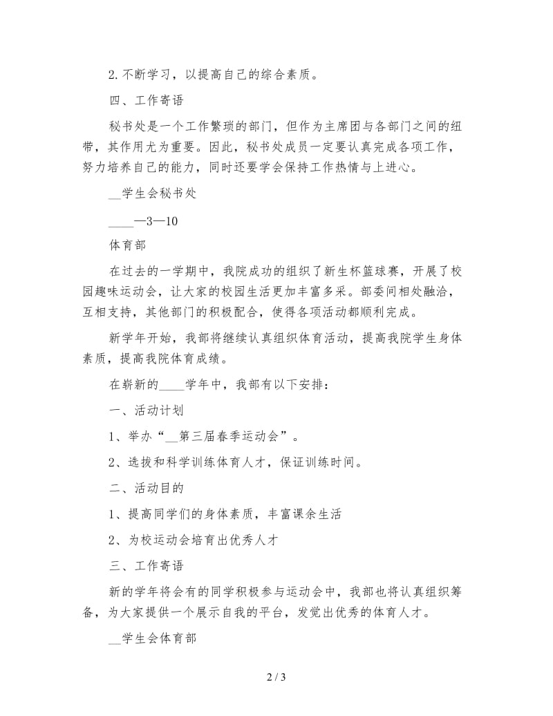 2020年学生会新学期计划书.doc_第2页