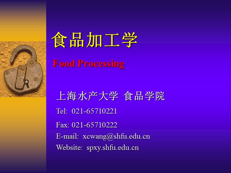 食品加工中的化学保藏.ppt_第1页