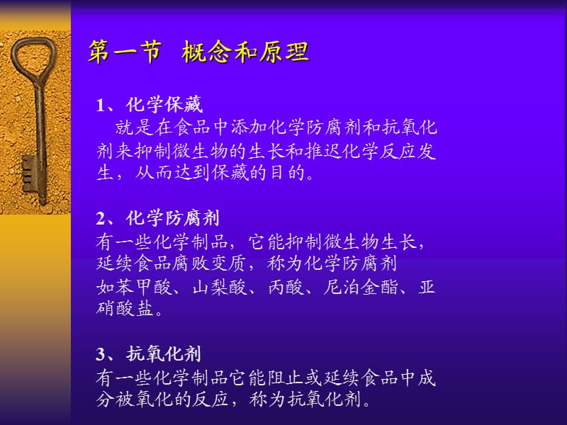 食品加工中的化学保藏.ppt_第3页