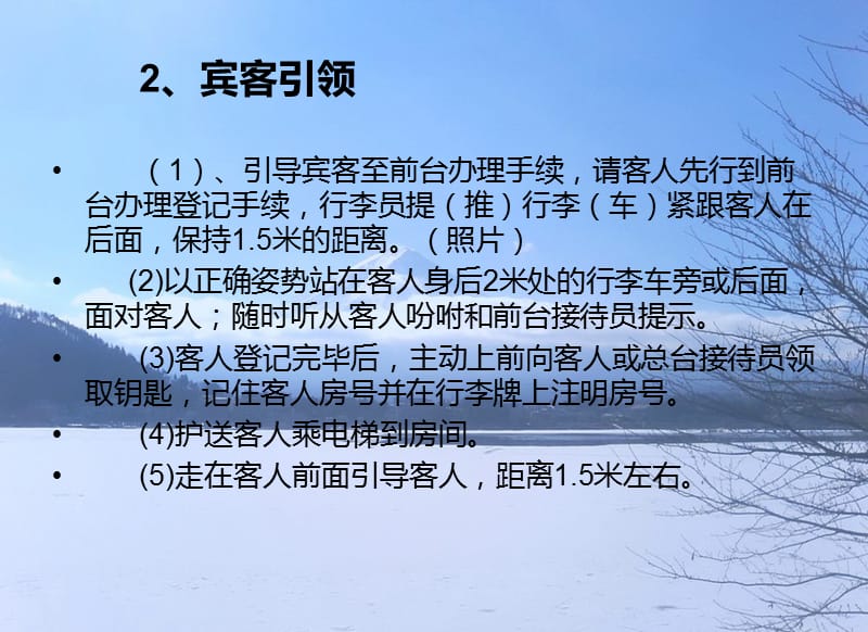 礼宾部运送行李服务流程.ppt_第3页