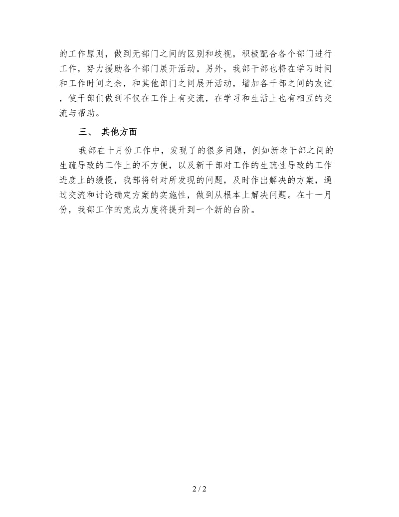 学生会安保部新学期工作计划（三）.doc_第2页