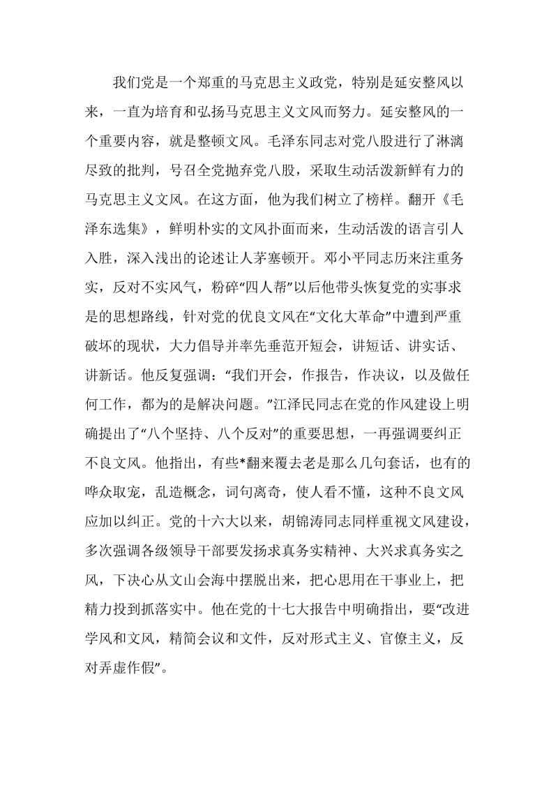 剔除不良文风倡导良好文风学习材料.doc_第2页