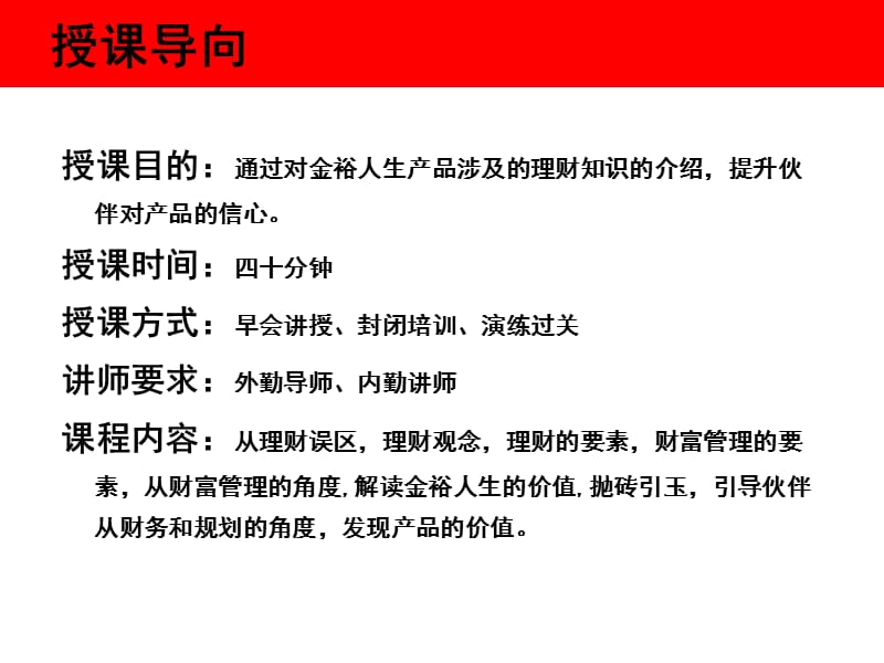 金裕早会：理财观念篇.ppt_第2页