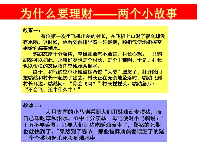 金裕早会：理财观念篇.ppt_第3页