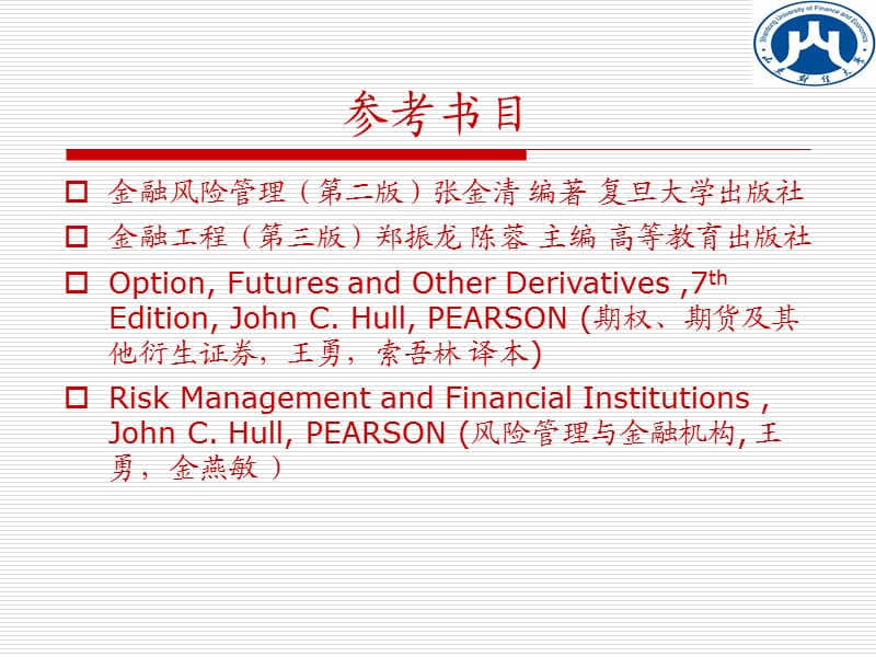 金融风险的基本概念解析.ppt_第2页