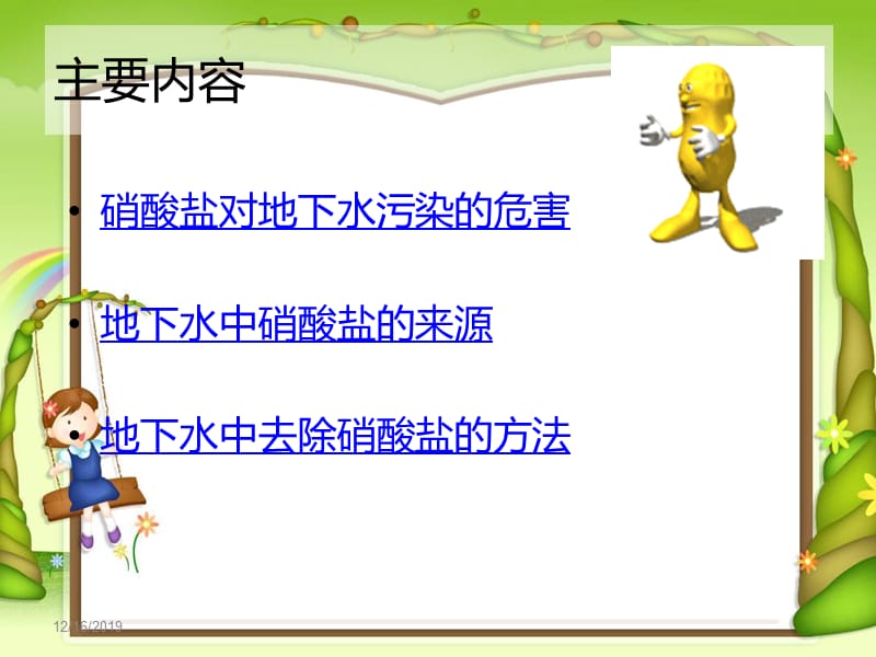 硝酸盐对地下水的污染.ppt_第2页